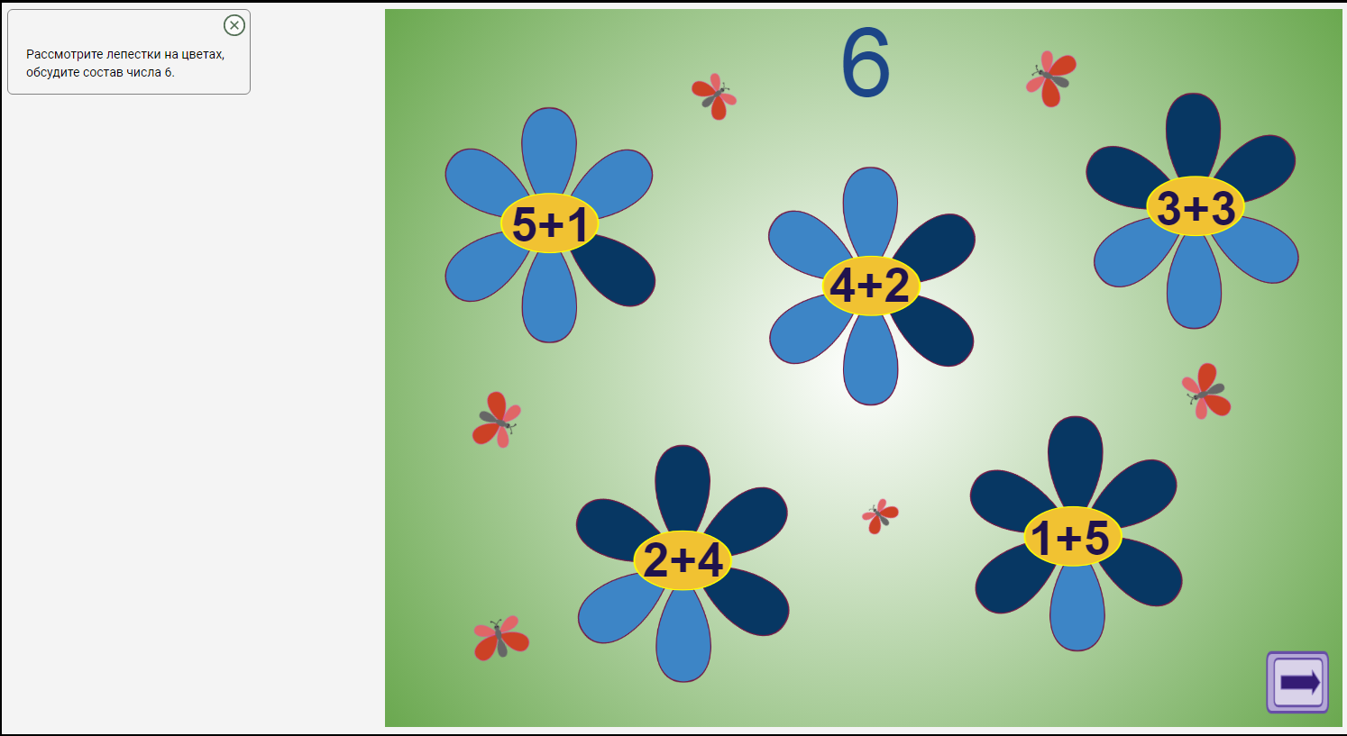 Углубление представлений о составе чисел (от 3 до 9)